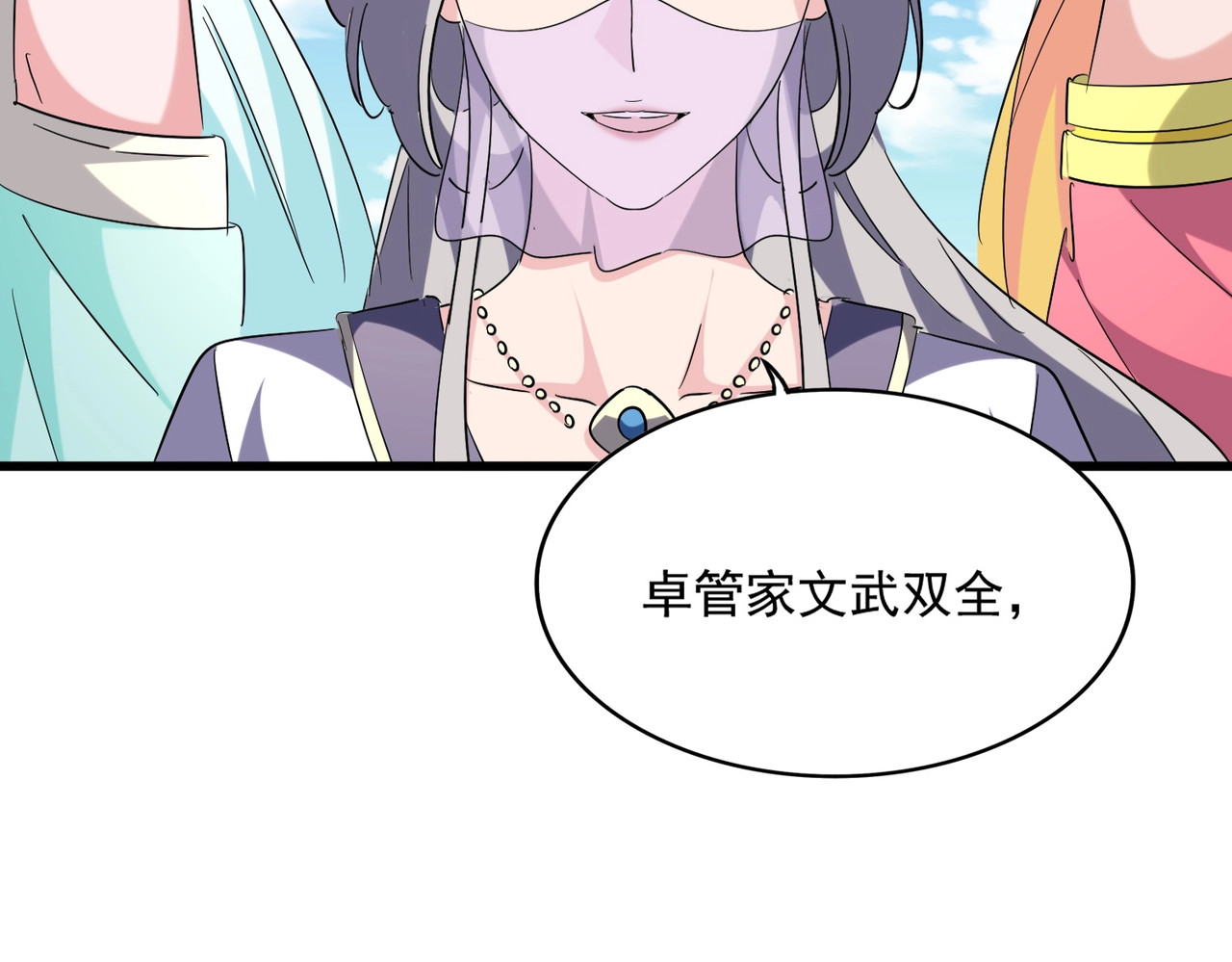 第239话 后会有期 第 108 页