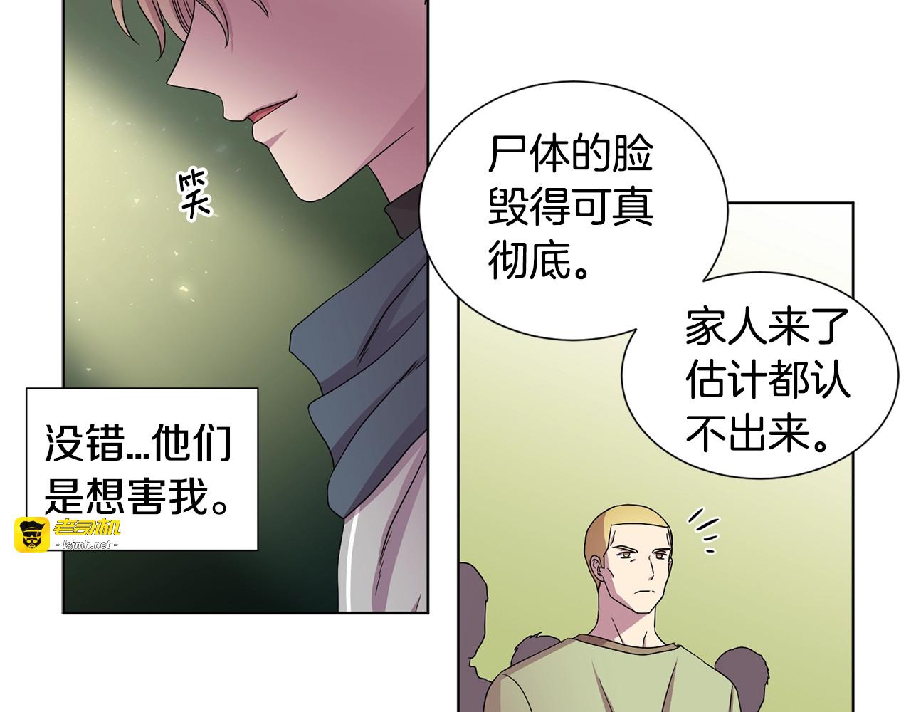 第21话 向我开战？ 第 61 页