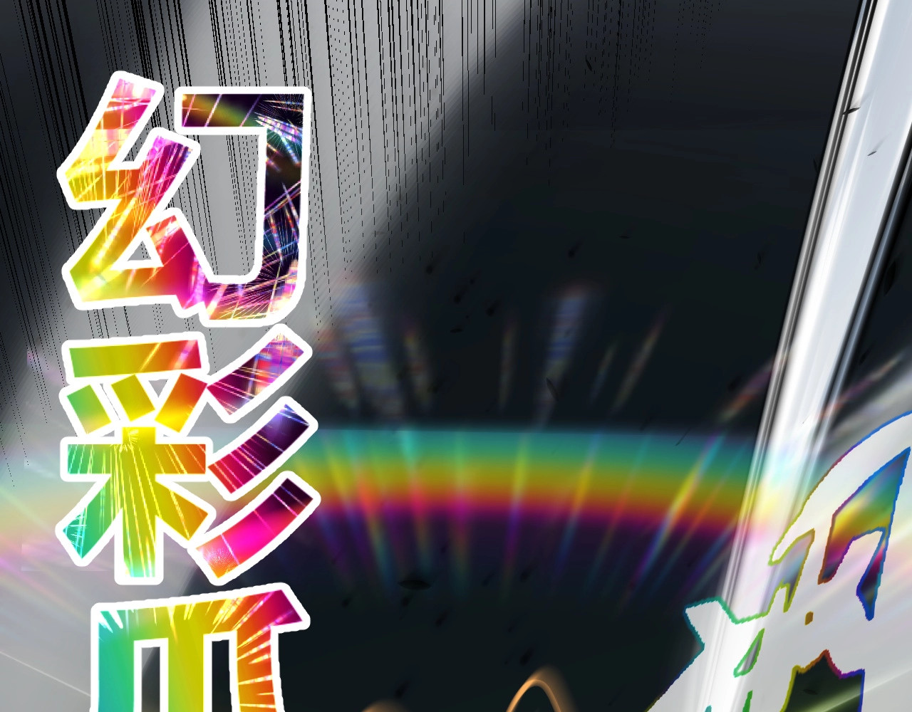 第31话 任务达成！ 第 53 页