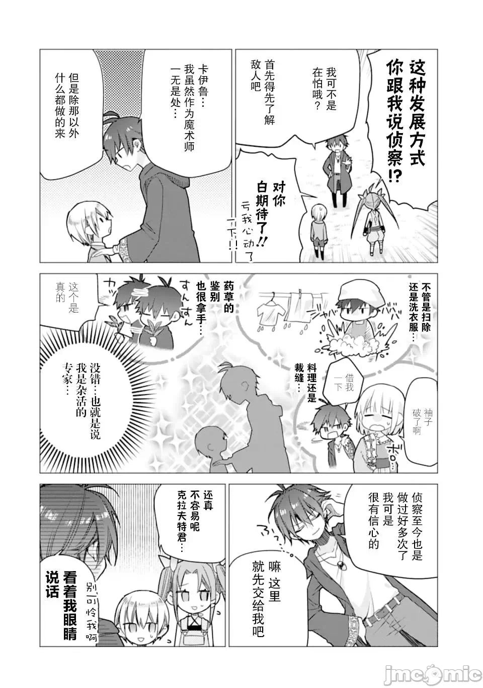 被冒险者开除后作为炼金术师重新启航！ [绿茶汉化组] [佐々木さざめき/绀野贤护/狮子唐/あれっくす] 冒険者をクビになったので、錬金术师として出直します! ~辺境开拓?よし、俺に任せとけ! 第3话 - 28