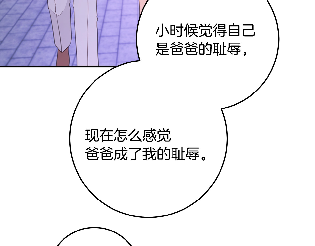 第112话 坦白身份 第 120 页
