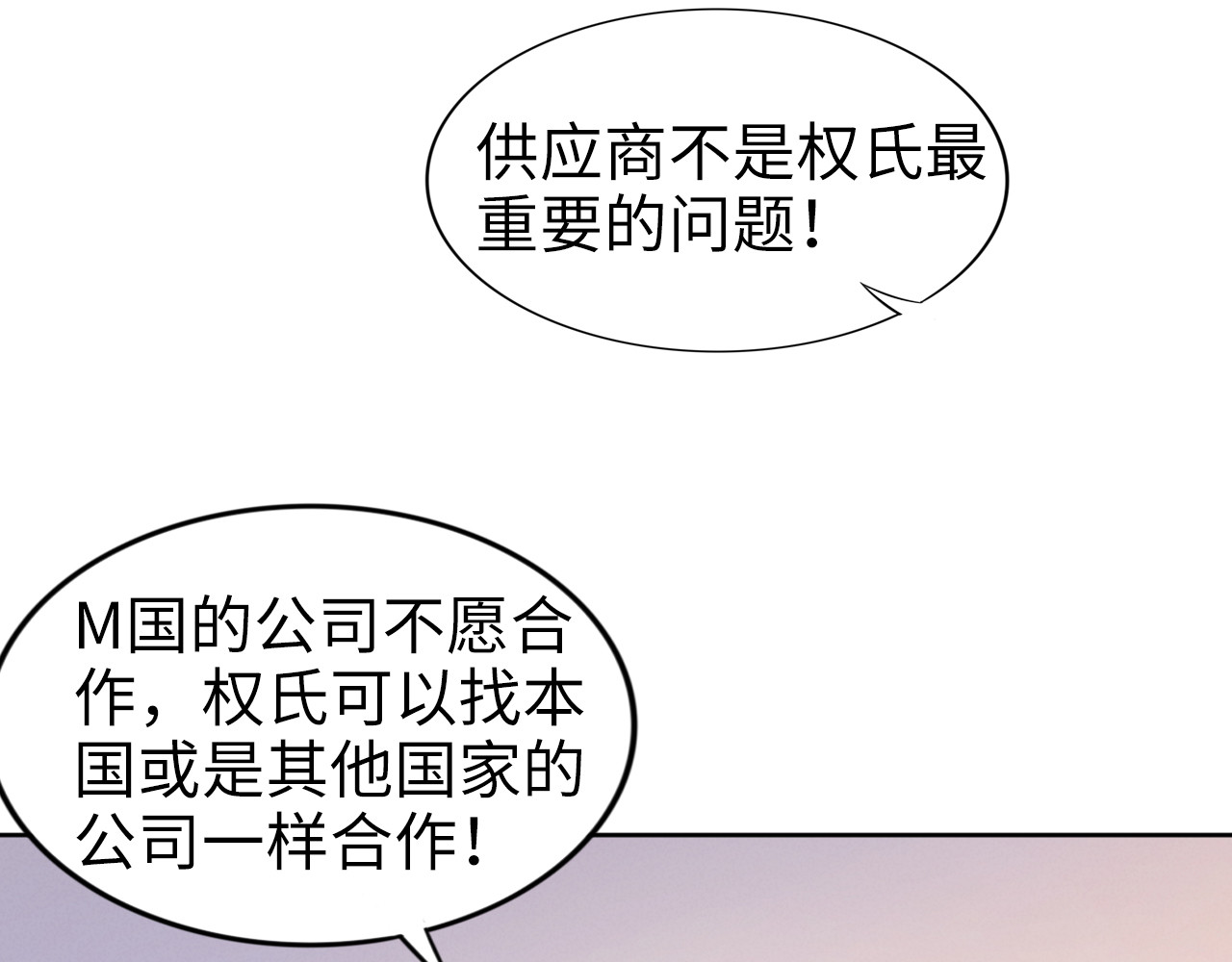 第202话 分手！ 第 74 页