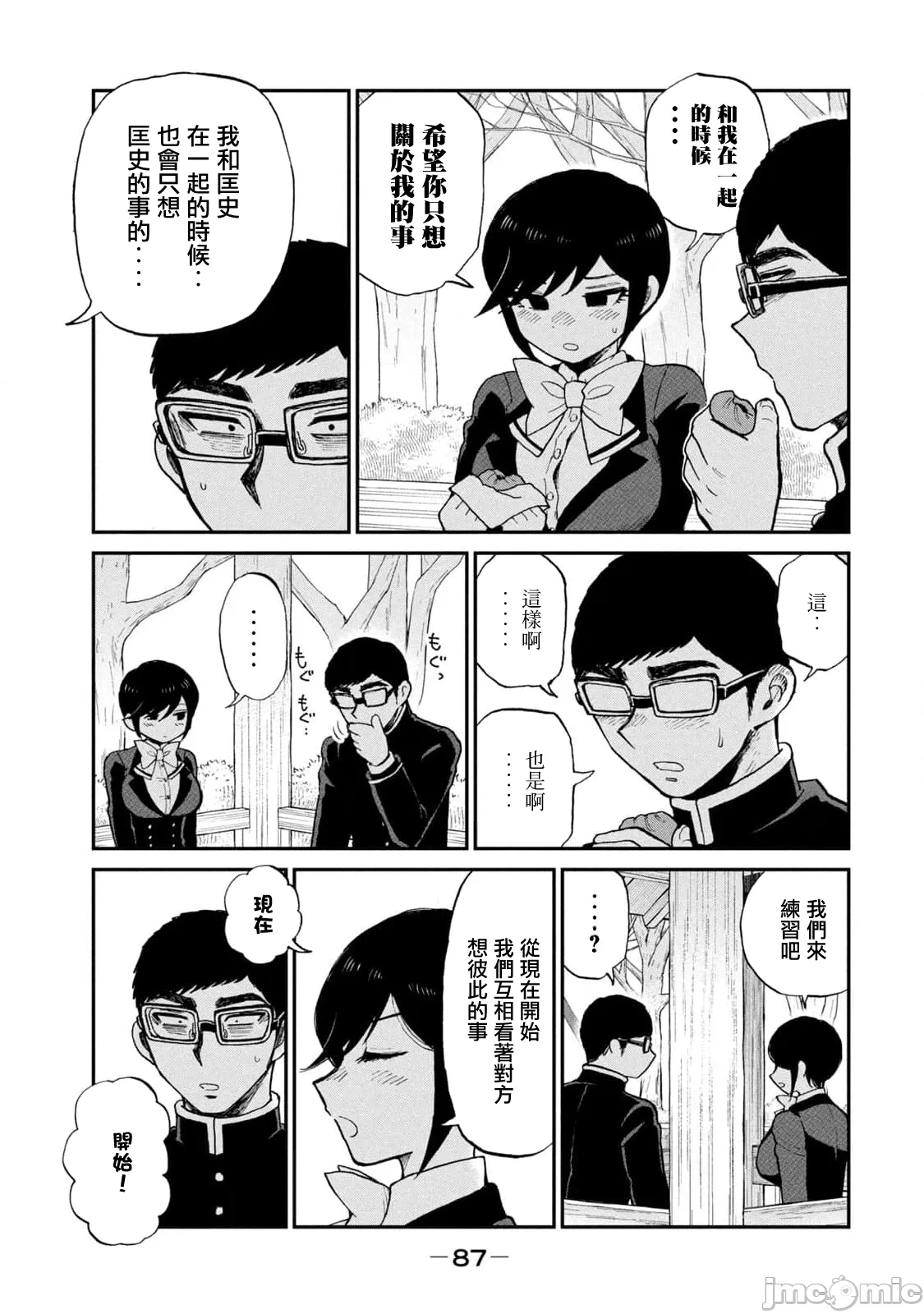 蛮横无理的大小姐正在感到苦闷 [鹅妈妈汉化组] [木下由一] あらくれお嬢様はもんもんしている 第40话 - 19