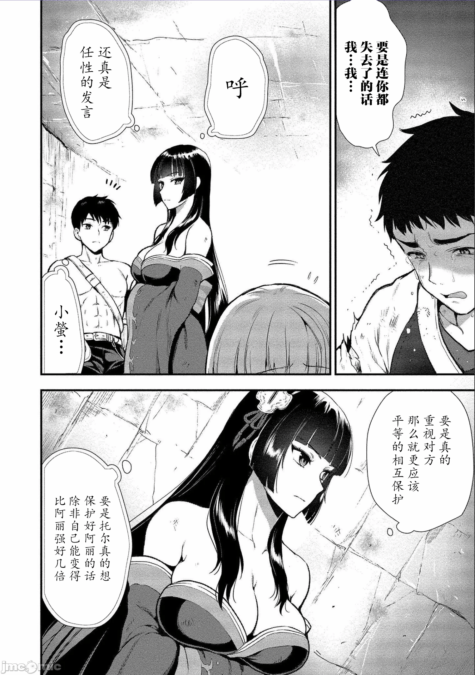 由魔剑师的魔剑开始的为了魔剑的后宫人生 [小岛纱] 魔剣师の魔剣による魔剣のためのハーレムライフ 第4话 - 25