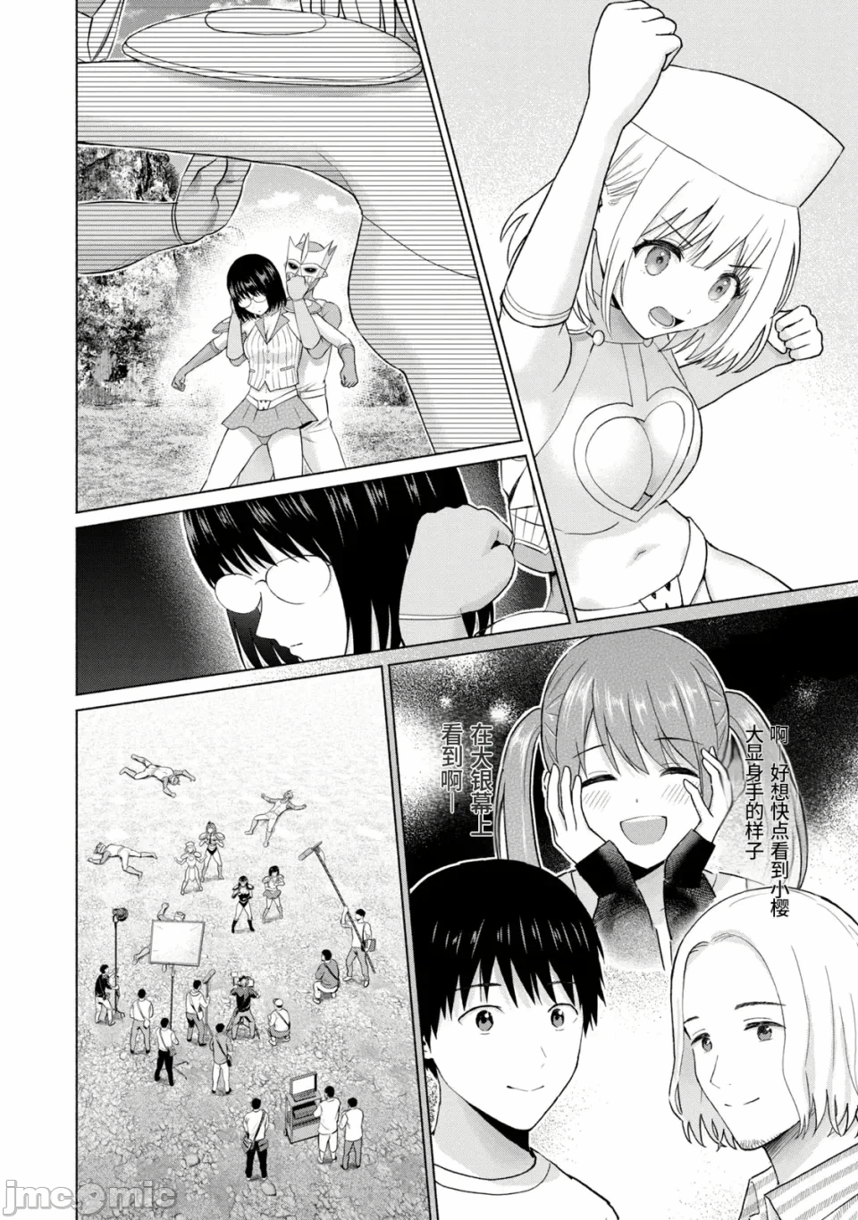 写真乐园！[AI翻译] [桂あいり/西木田景志] グラぱらっ！ 第21话 - 47