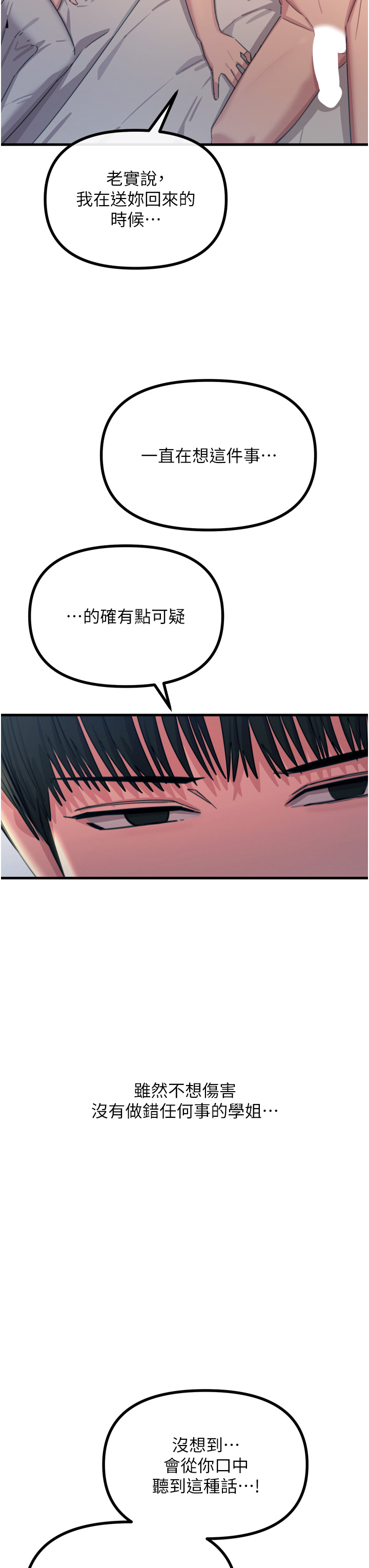 第34话 - 这是最后一次了… 第 38 页