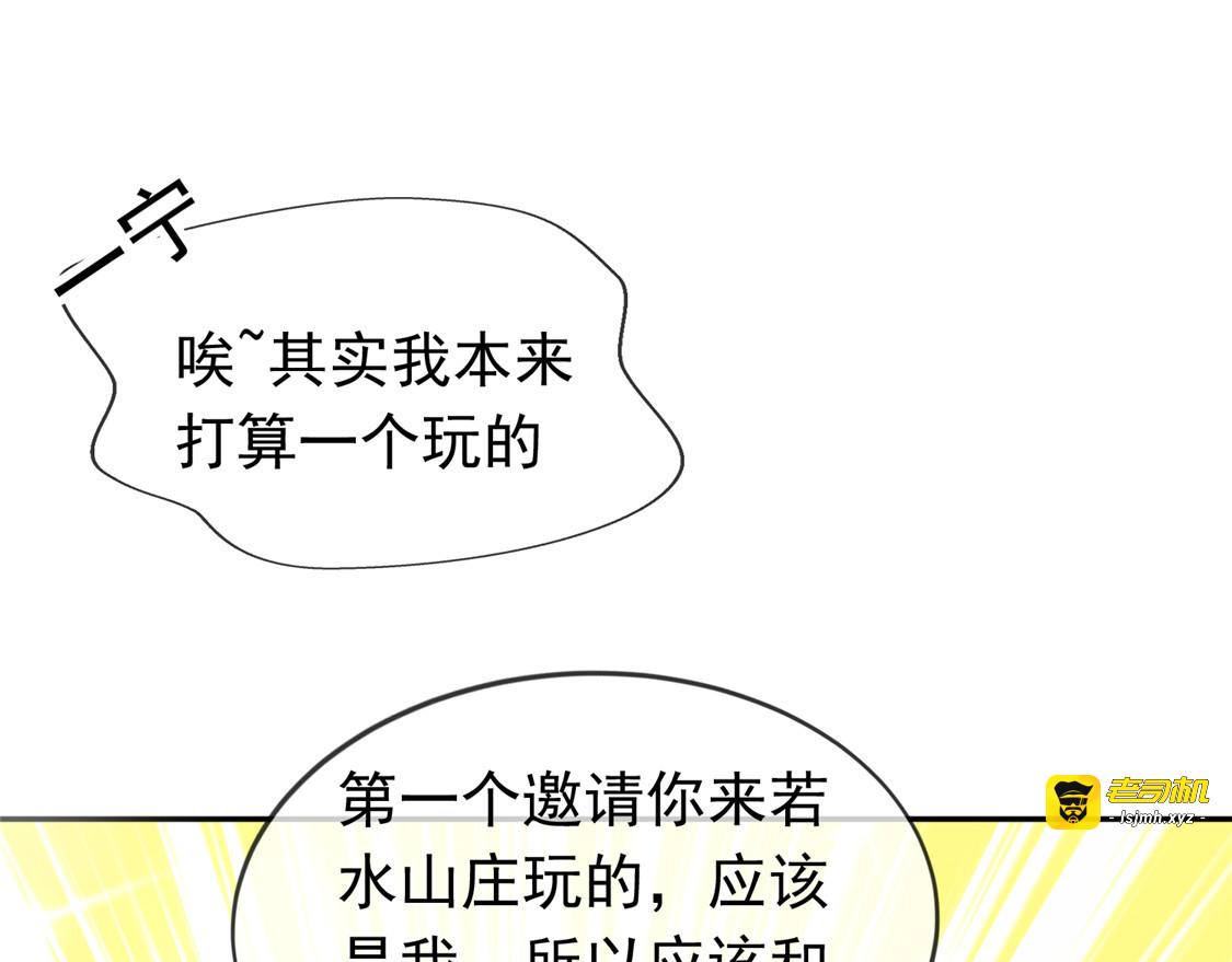 第119话 狩猎 第 29 页