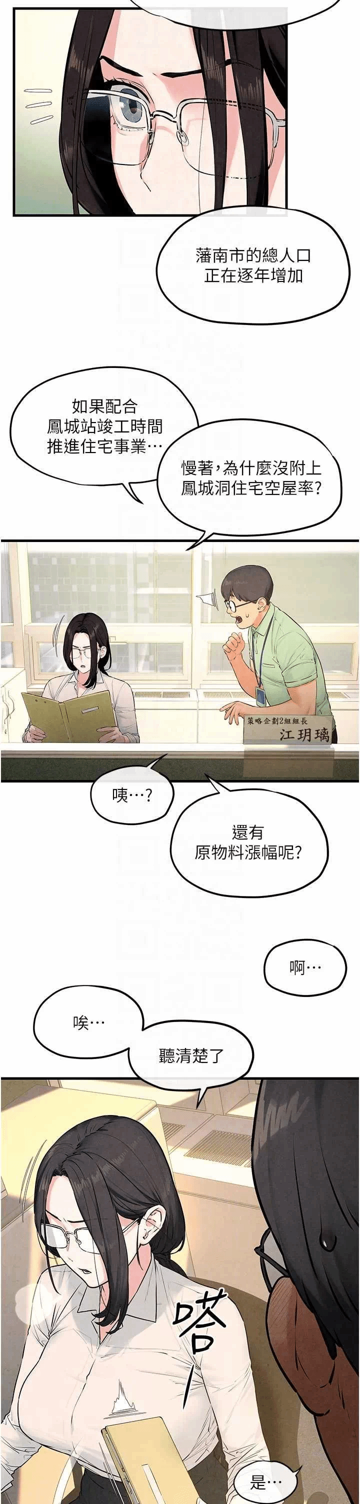 第39话 第 18 页