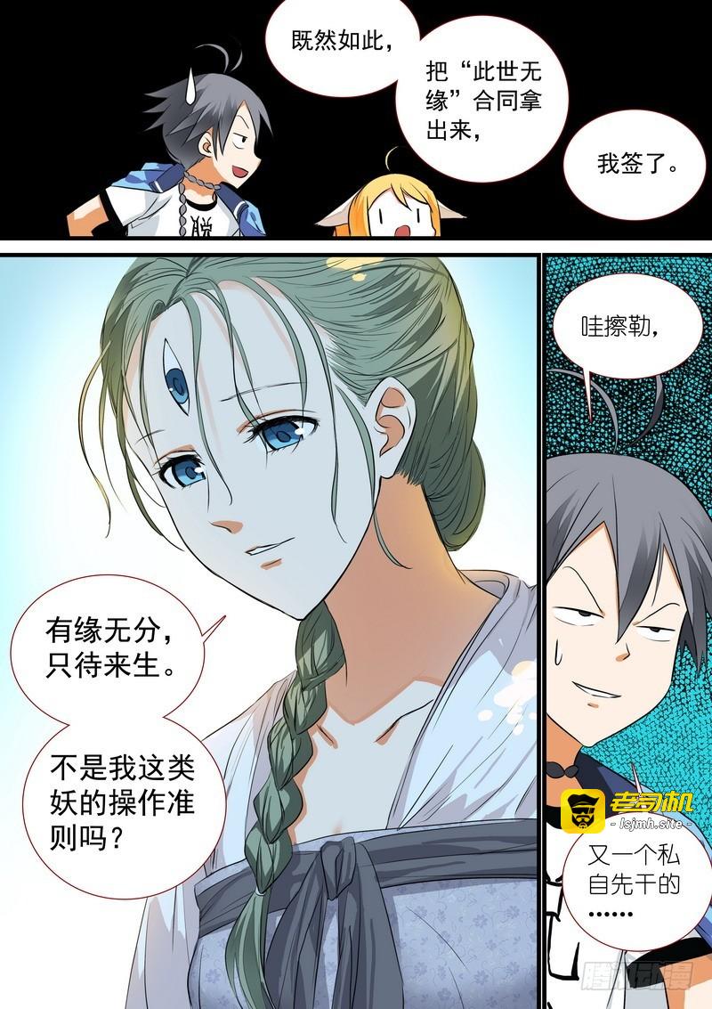 总197·毫无战意 第 3 页