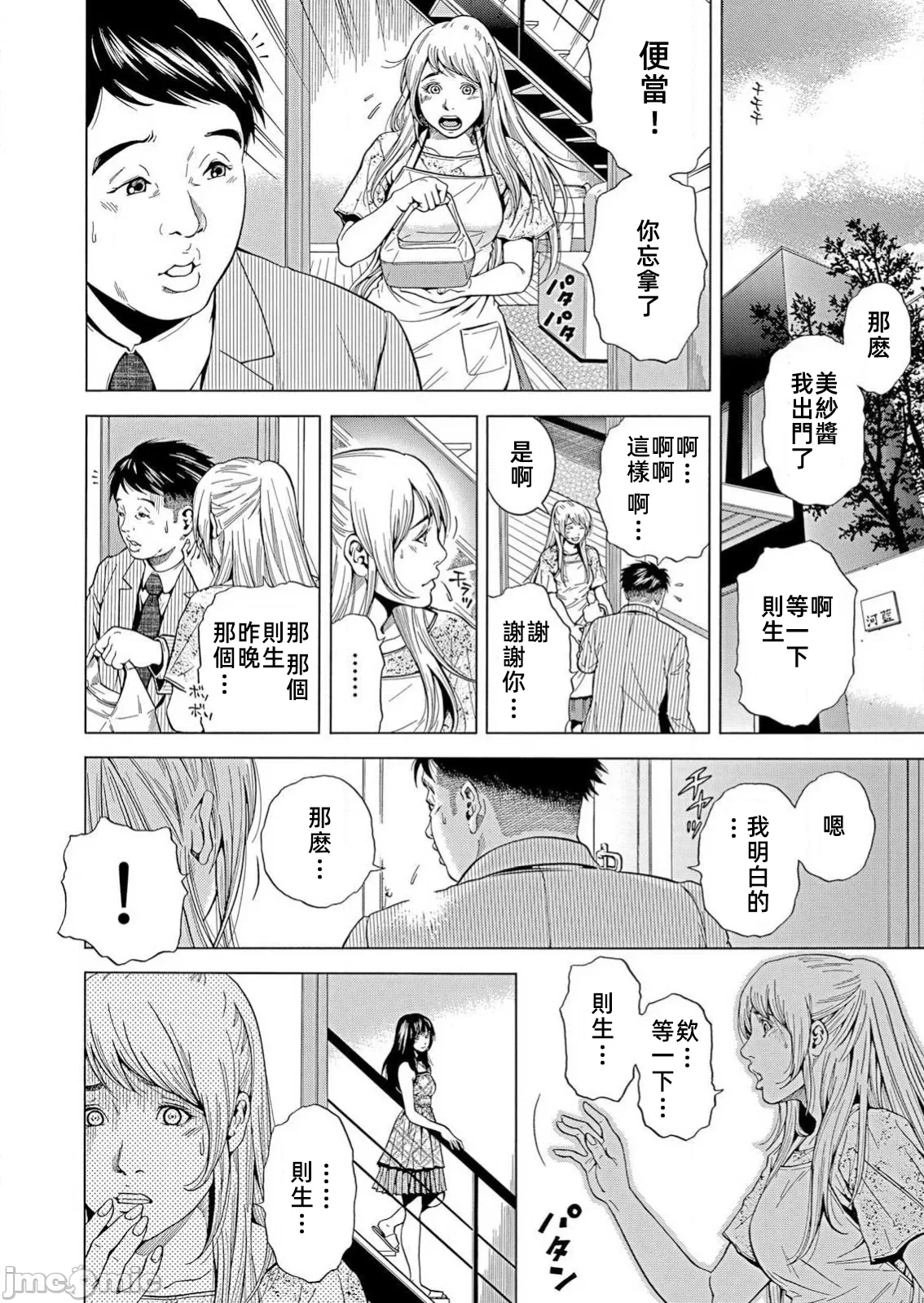 在妻子堕落的偏好快感结束时… [结城稜] ネトラレル。～妻が堕ちゆく偏爱快楽の果てに… 第27话 - 20