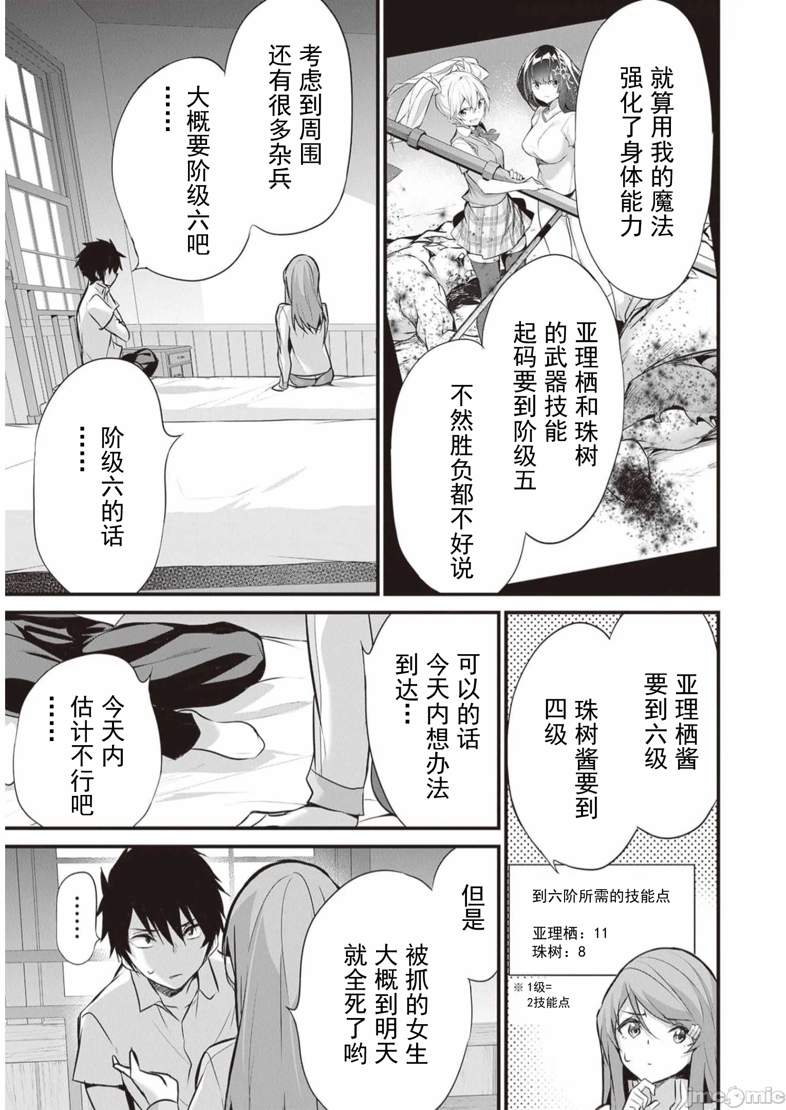 我在异世界因赋予魔法和召唤魔法而左右为难 [ツカモリシュウジ 横冢司 マニャ子] ぼくは异世界で付与魔法と召唤魔法を天秤にかける 第25话 - 14