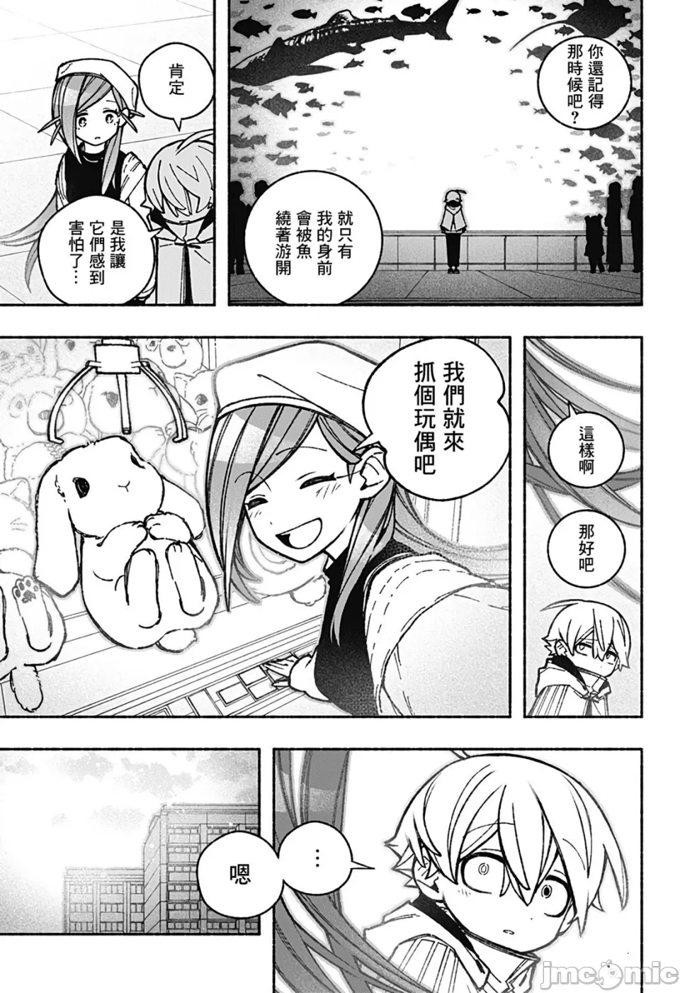 让驱魔师免于堕落 [有马あるま/フカヤマますく] エクソシストを堕とせない 第36话 - 9