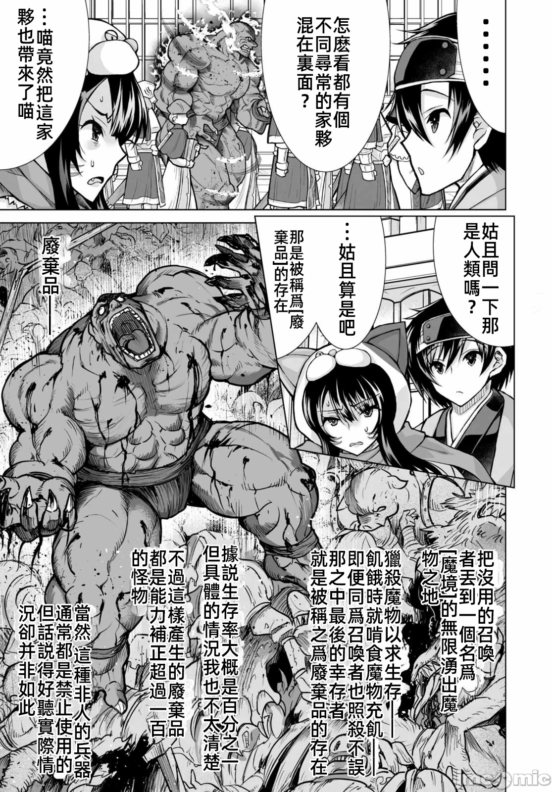 被招唤到异世界获得斩击异能开启简单模式 [神代家家长 止田卓史 矶カズナリ] 异世界に召唤されたんだけど、なんでも斩れてしまう権能を手に入れたのでイージーモードでした。 第7话 - 15
