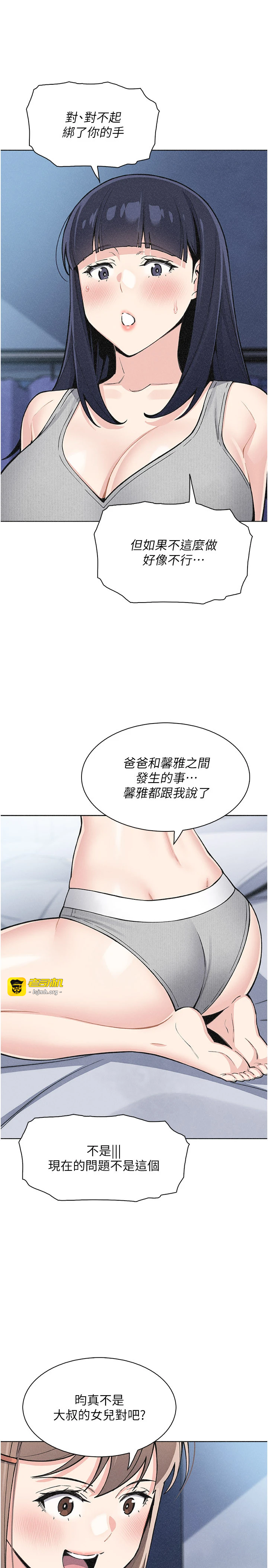 第35话 - 被束缚在床上的爸爸 第 31 页