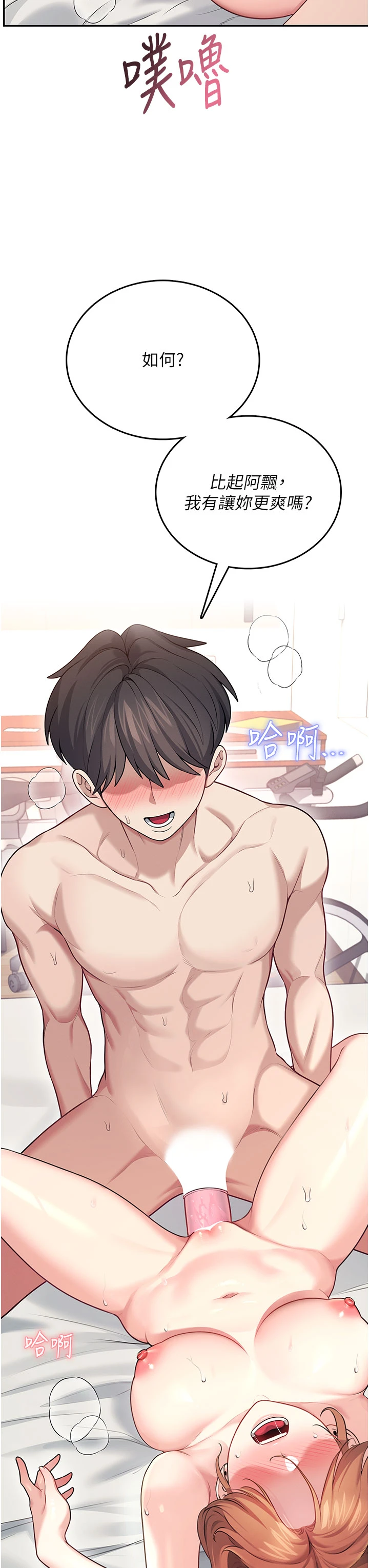第49话 - 第二次就一起高潮吧! 第 36 页
