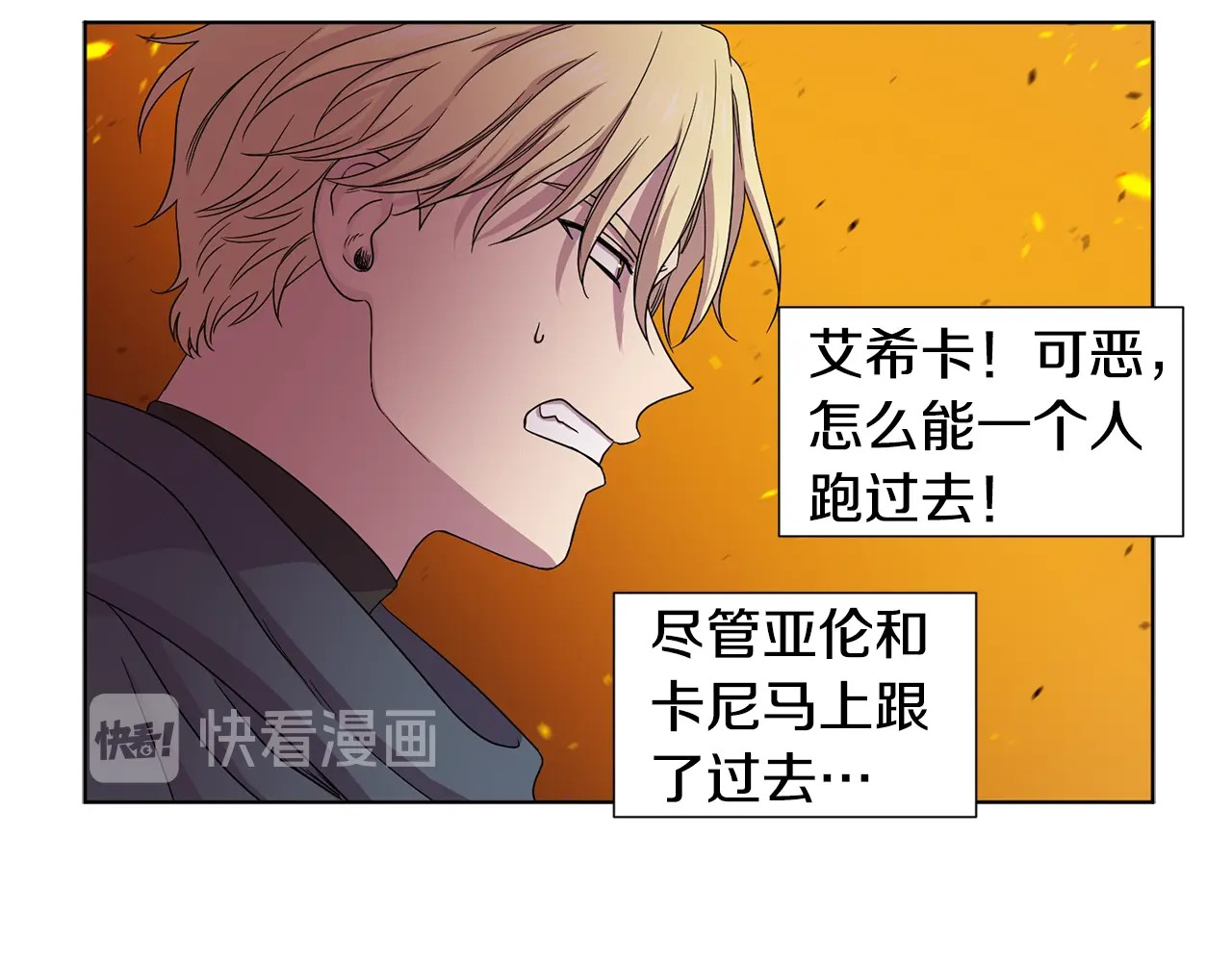 第52话 不再逃避爱 第 30 页
