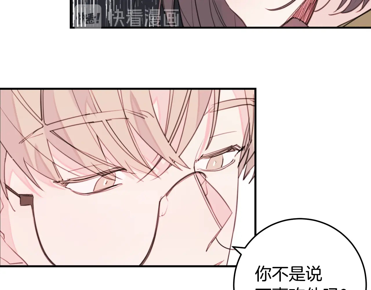 第9话 被我疼爱就出大事了 第 12 页