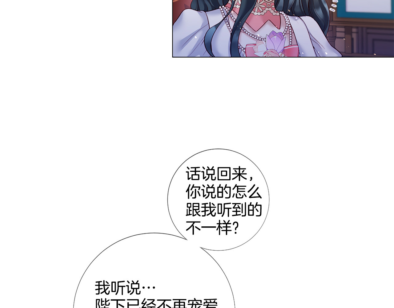 第83话 各自布局 第 86 页