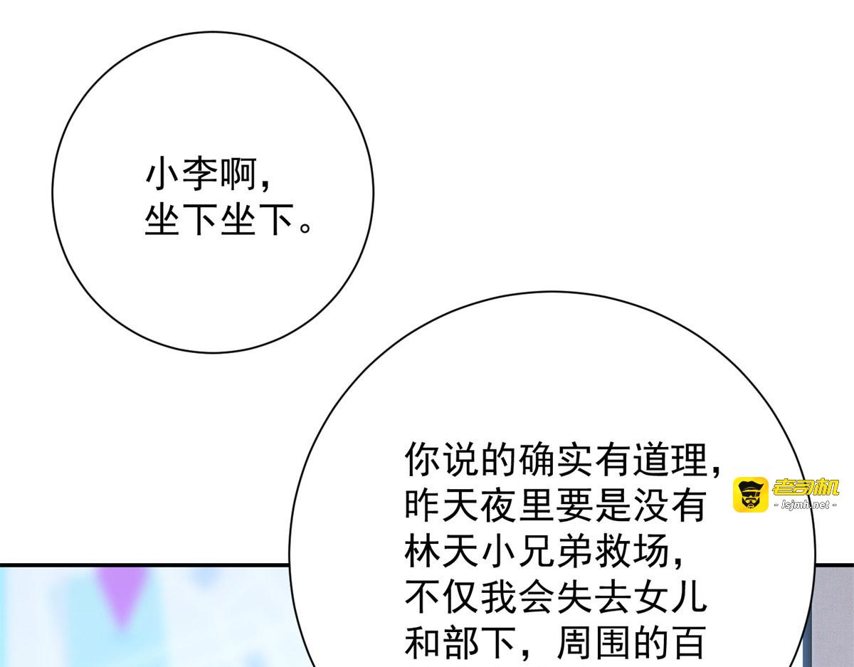 第7话 加入灵气协会 第 21 页