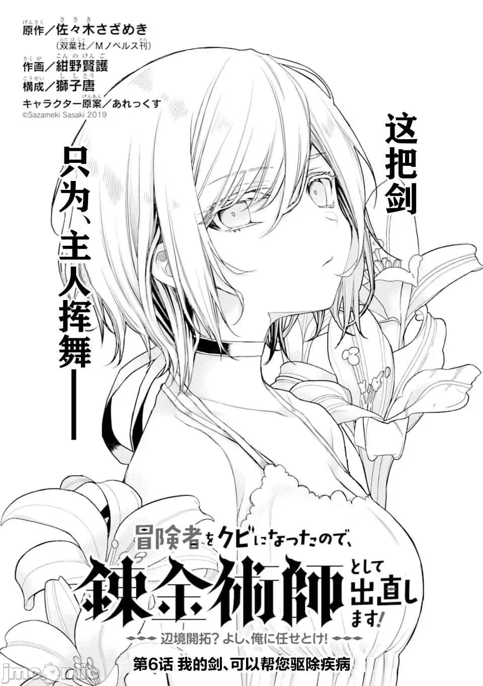 被冒险者开除后作为炼金术师重新启航！ [绿茶汉化组] [佐々木さざめき/绀野贤护/狮子唐/あれっくす] 冒険者をクビになったので、錬金术师として出直します! ~辺境开拓?よし、俺に任せとけ! 第6话 - 1