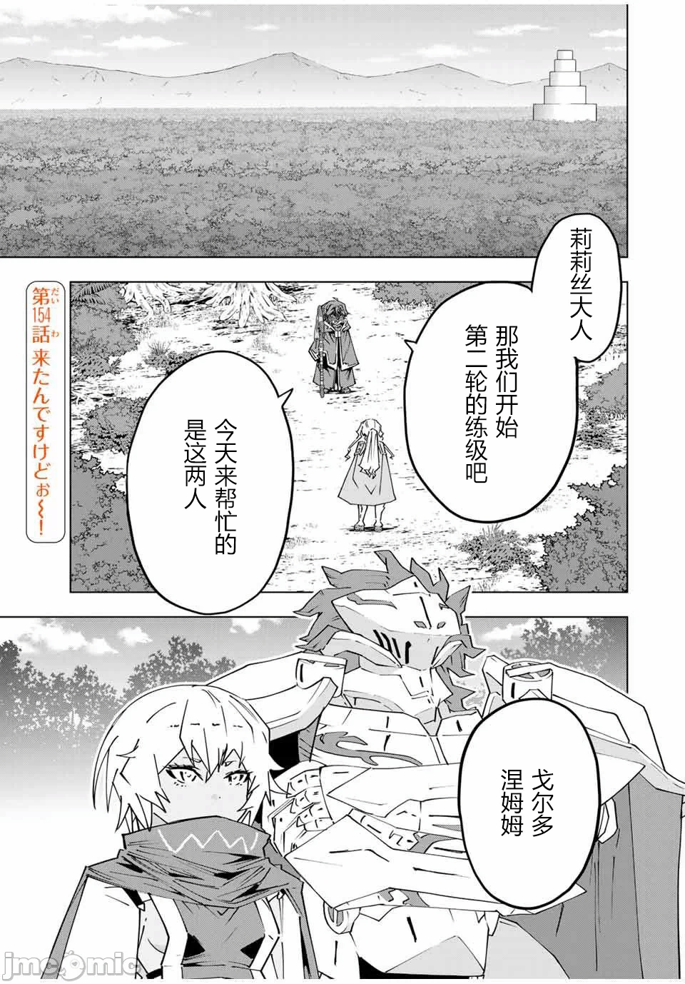 被信赖的伙伴在地下城深处追杀依靠恩惠『无限扭蛋』召唤等级9999的同伴们向世界和原队友復仇还要再补上一句『活该！』 [曲终之时个人汉化] [明镜シスイ、大前贵史] 信じていた仲间达にダンジョン奥地で杀されかけたがギフト『无限ガチャ』でレベル9999の仲间达を手に入れて元パーティーメンバーと世界に復讐&『ざまぁ!』します! 第155话 - 1