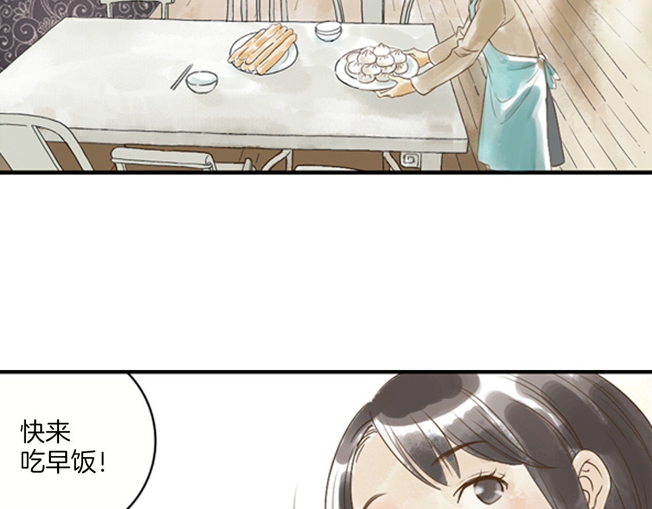 第1话 她是天煞孤星？！ 第 90 页