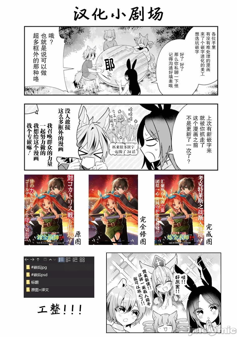 被冒险者开除后作为炼金术师重新启航！ [绿茶汉化组] [佐々木さざめき/绀野贤护/狮子唐/あれっくす] 冒険者をクビになったので、錬金术师として出直します! ~辺境开拓?よし、俺に任せとけ! 第25话 - 36