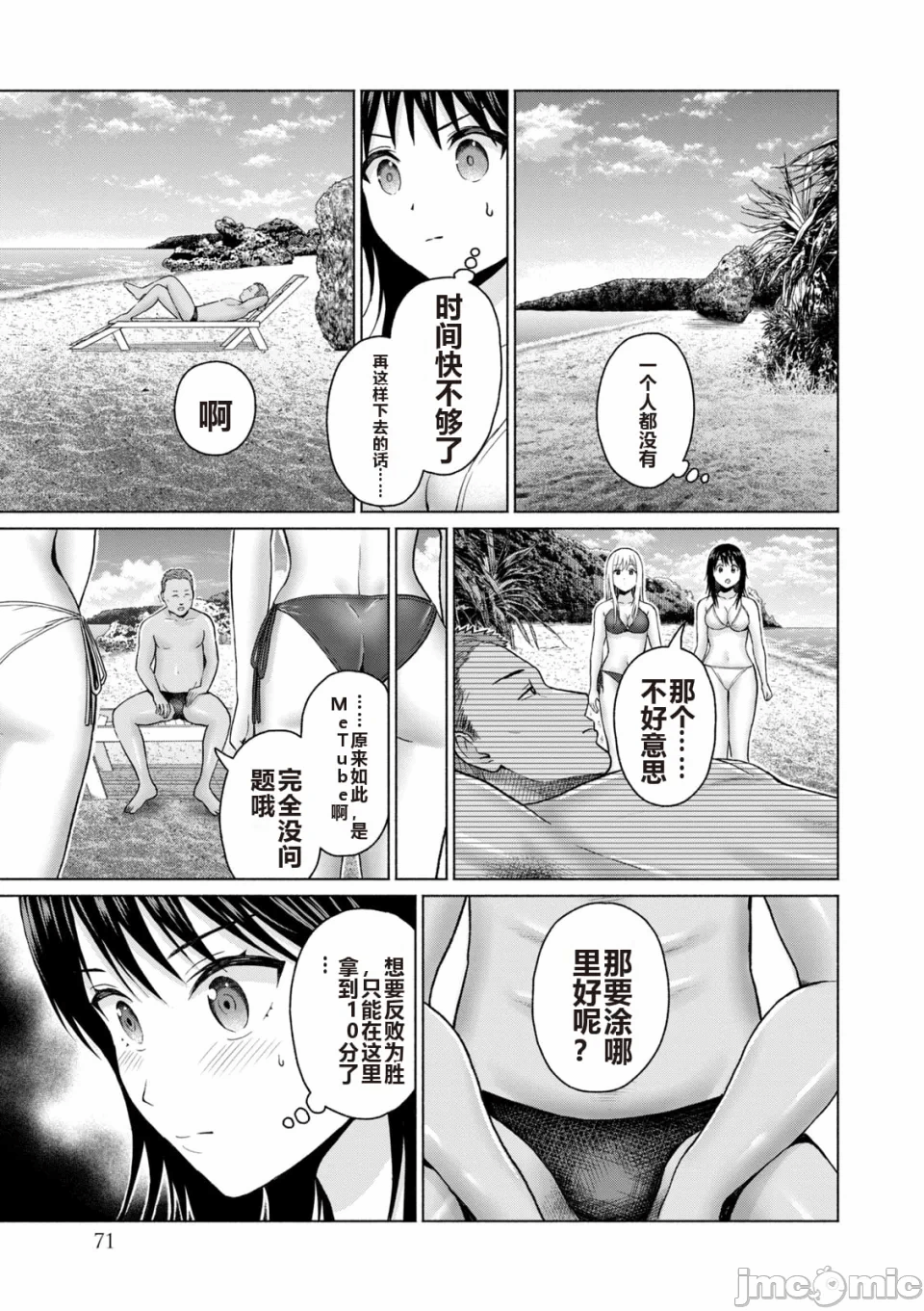 写真乐园！[AI翻译] [桂あいり/西木田景志] グラぱらっ！ 第6话 - 73
