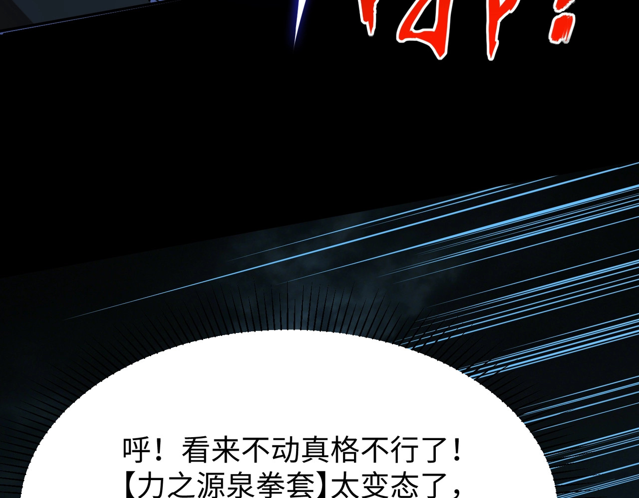 第41话 到你表演了！ 第 88 页