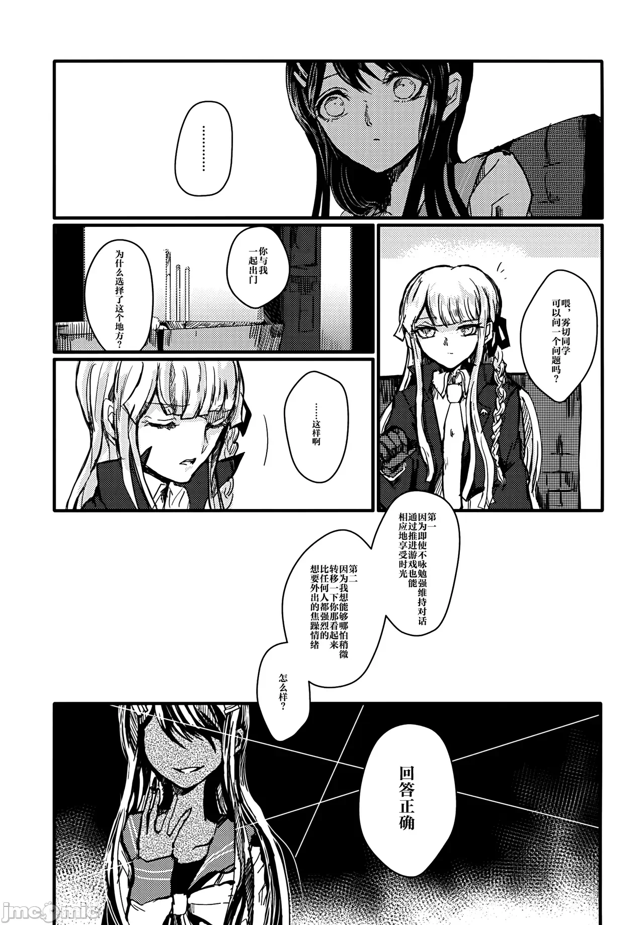 第一话 第 16 页