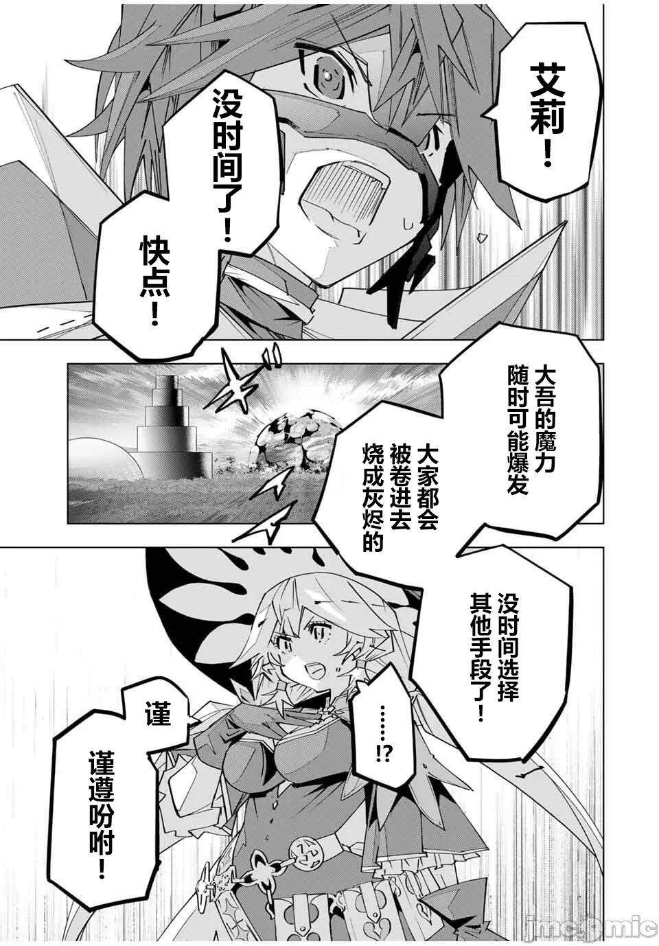 被信赖的伙伴在地下城深处追杀依靠恩惠『无限扭蛋』召唤等级9999的同伴们向世界和原队友復仇还要再补上一句『活该！』 [曲终之时个人汉化] [明镜シスイ、大前贵史] 信じていた仲间达にダンジョン奥地で杀されかけたがギフト『无限ガチャ』でレベル9999の仲间达を手に入れて元パーティーメンバーと世界に復讐&『ざまぁ!』します! 第169话 - 13