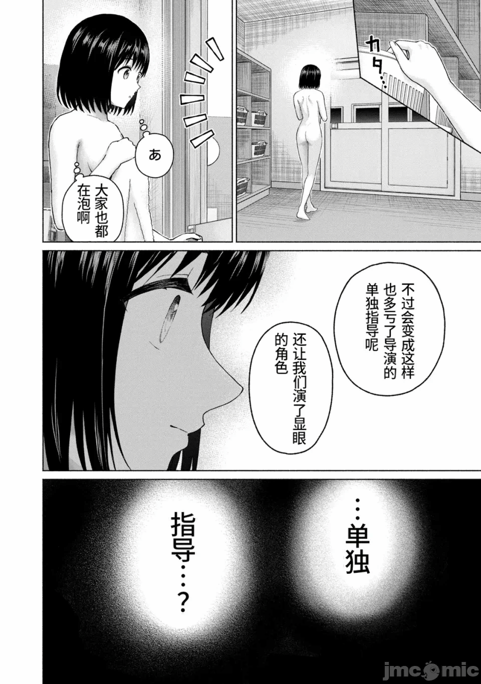 写真乐园！[AI翻译] [桂あいり/西木田景志] グラぱらっ！ 第21话 - 43
