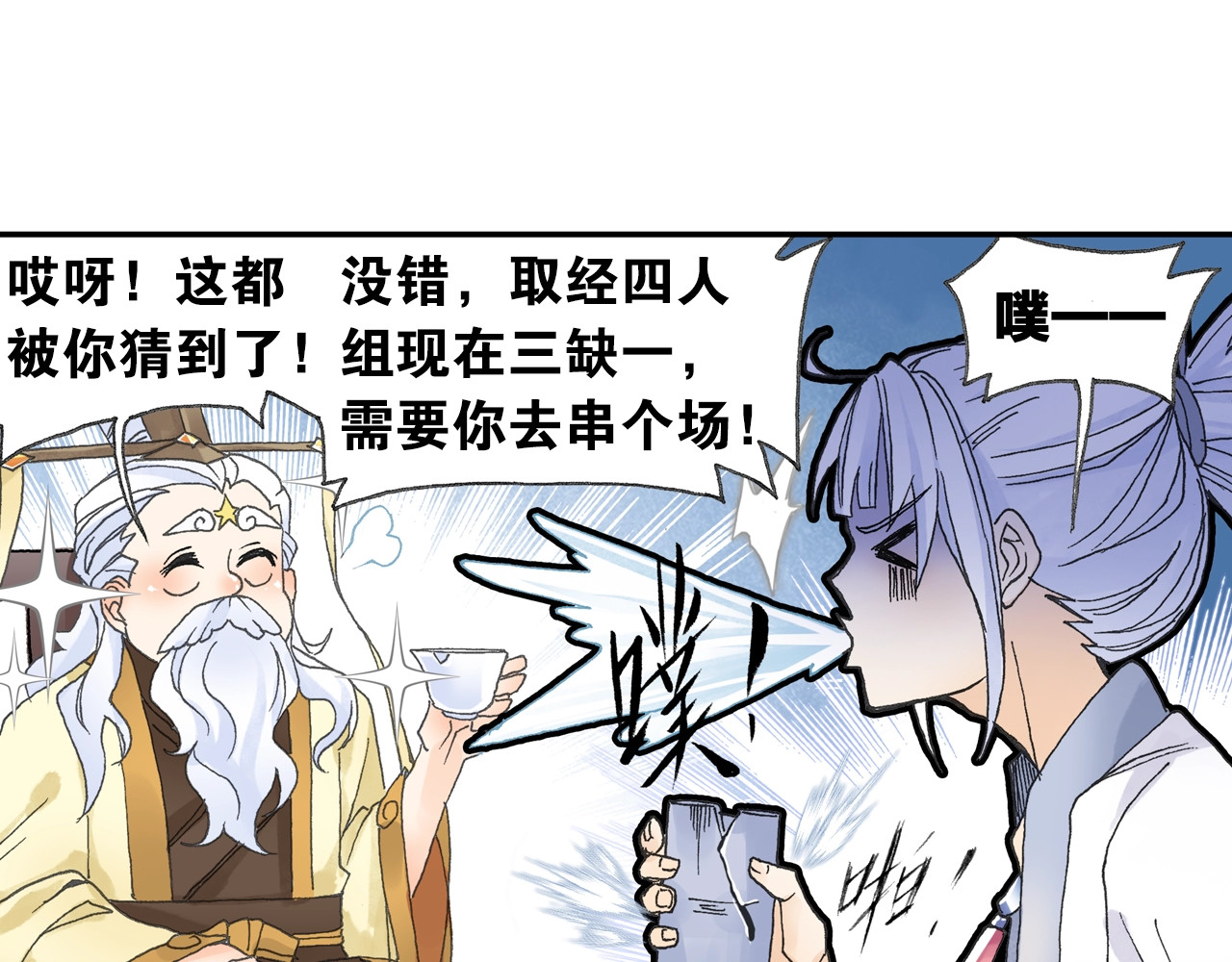 第29话 道长去取经？ 第 78 页