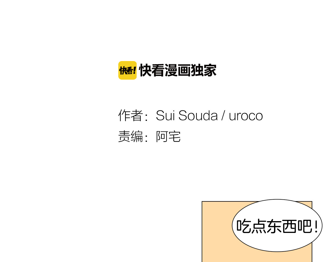 第35话 对不起来晚了 第 20 页