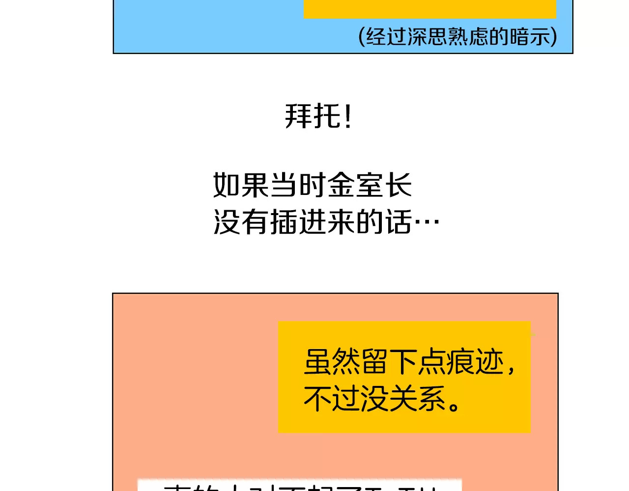 第17话 理想型身材 第 30 页