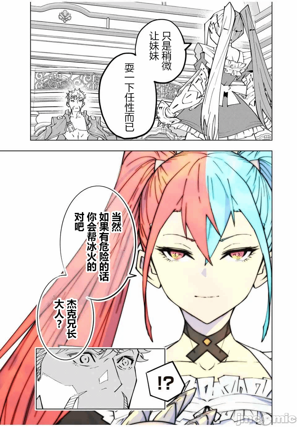 被信赖的伙伴在地下城深处追杀依靠恩惠『无限扭蛋』召唤等级9999的同伴们向世界和原队友復仇还要再补上一句『活该！』 [曲终之时个人汉化] [明镜シスイ、大前贵史] 信じていた仲间达にダンジョン奥地で杀されかけたがギフト『无限ガチャ』でレベル9999の仲间达を手に入れて元パーティーメンバーと世界に復讐&『ざまぁ!』します! 第163话 - 7