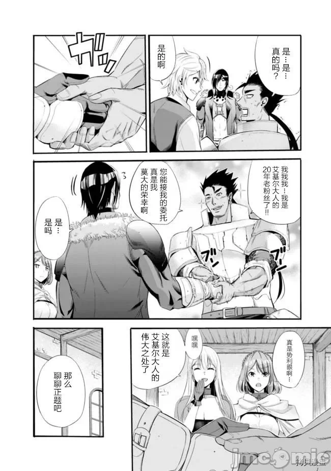 作为被背叛了的S级冒险者的我、决定成立一个只有我所爱的奴隶女孩子们的后宫公会 [柊咲/川田暁生/ナイロン] 里切られたSランク冒険者の俺は、爱する奴隷の彼女らと共に奴隷だけのハーレムギルドを作る 第9话 - 8