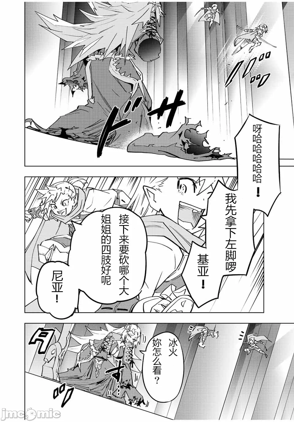 被信赖的伙伴在地下城深处追杀依靠恩惠『无限扭蛋』召唤等级9999的同伴们向世界和原队友復仇还要再补上一句『活该！』 [曲终之时个人汉化] [明镜シスイ、大前贵史] 信じていた仲间达にダンジョン奥地で杀されかけたがギフト『无限ガチャ』でレベル9999の仲间达を手に入れて元パーティーメンバーと世界に復讐&『ざまぁ!』します! 第34话 - 8