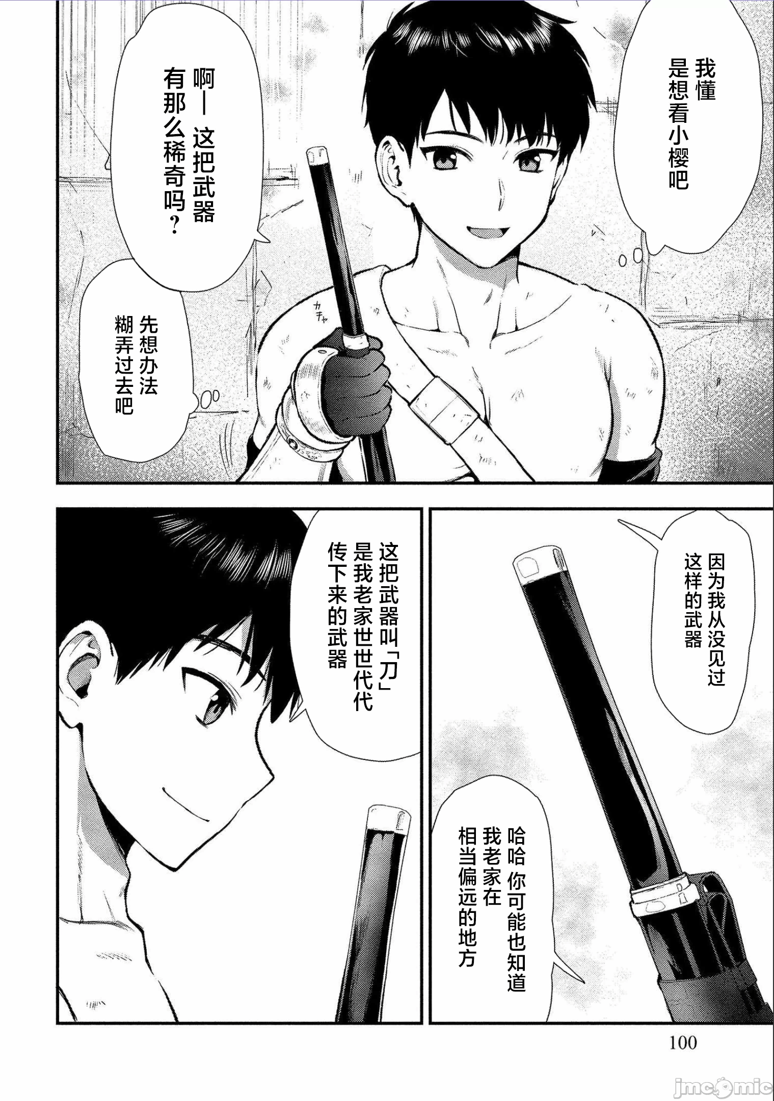 由魔剑师的魔剑开始的为了魔剑的后宫人生 [小岛纱] 魔剣师の魔剣による魔剣のためのハーレムライフ 第5话 - 9