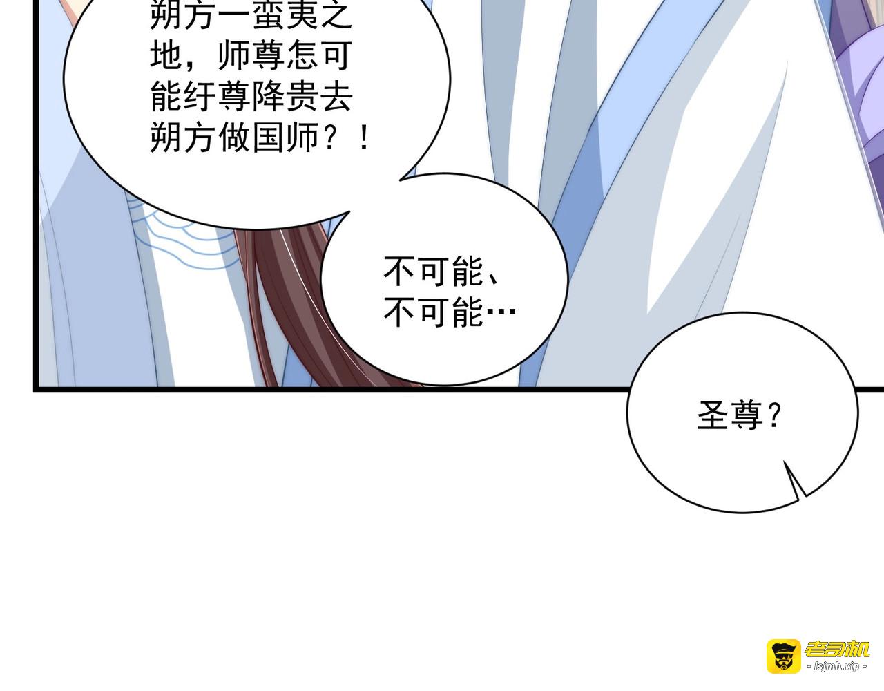 第92话 千渊的心思 第 91 页