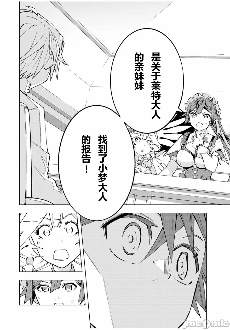 被信赖的伙伴在地下城深处追杀依靠恩惠『无限扭蛋』召唤等级9999的同伴们向世界和原队友復仇还要再补上一句『活该！』 [曲终之时个人汉化] [明镜シスイ、大前贵史] 信じていた仲间达にダンジョン奥地で杀されかけたがギフト『无限ガチャ』でレベル9999の仲间达を手に入れて元パーティーメンバーと世界に復讐&『ざまぁ!』します! 第72话 - 12