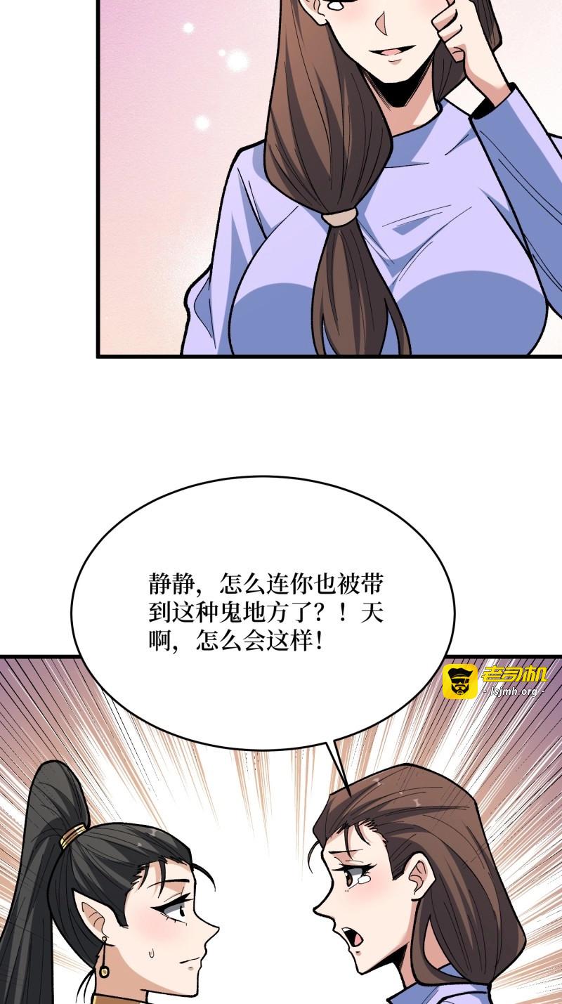 第283话 第282话 为了部落的荣耀 第 43 页