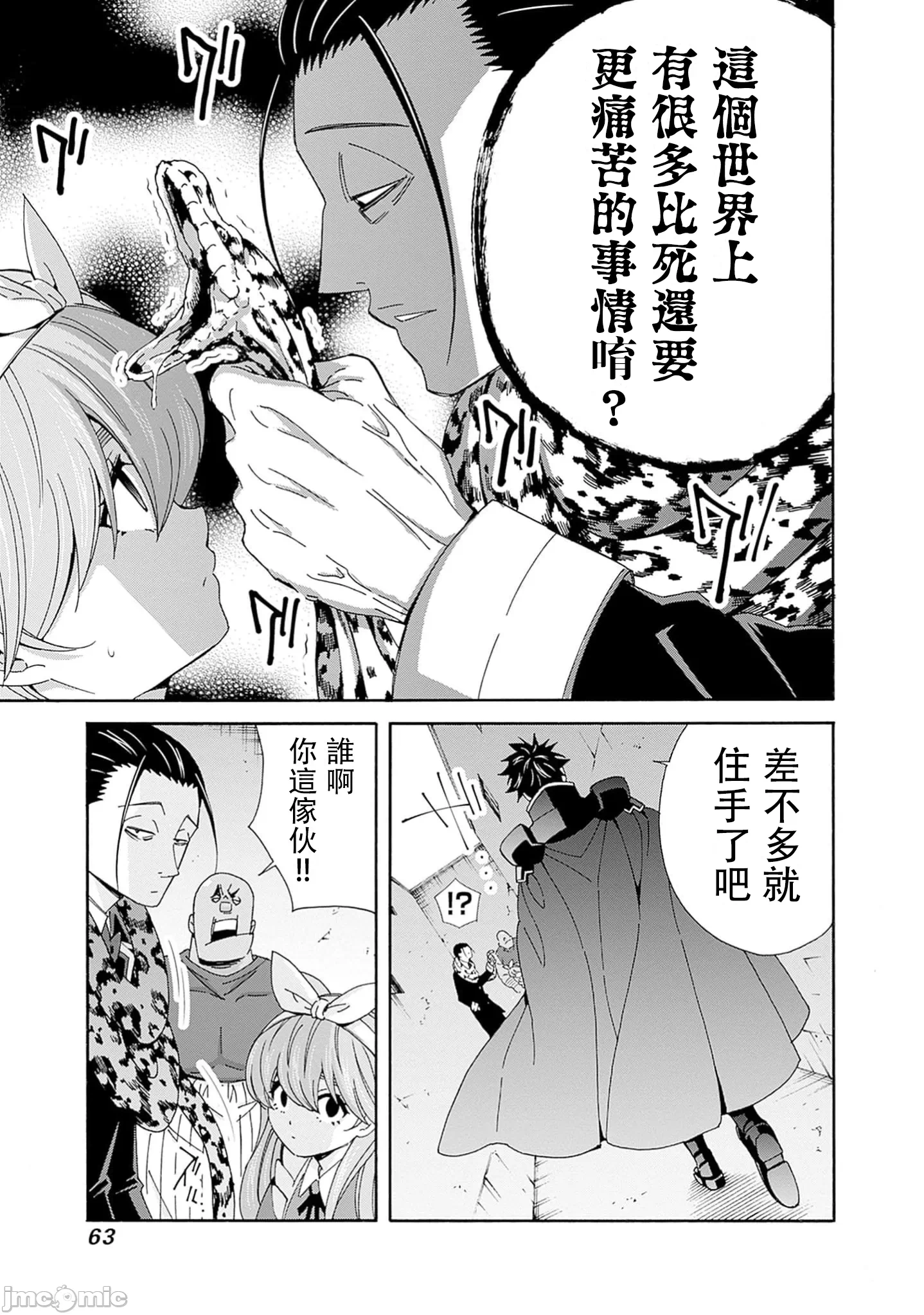 第31话 第 11 页