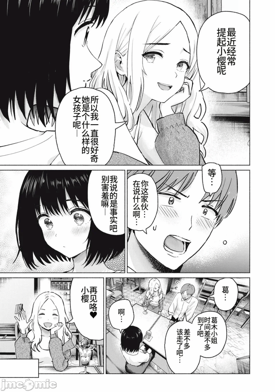 写真乐园！[AI翻译] [桂あいり/西木田景志] グラぱらっ！ 第27话 - 33