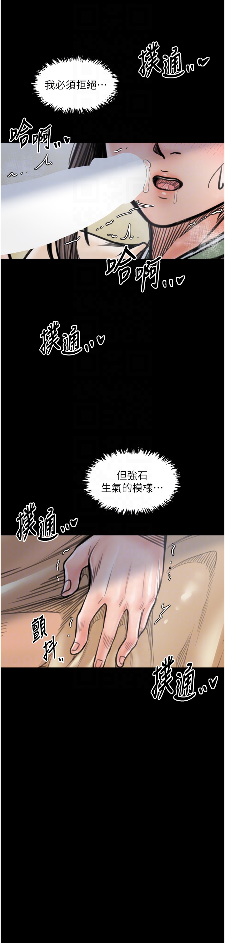 第49话 - 从以前到现在都是我 第 24 页