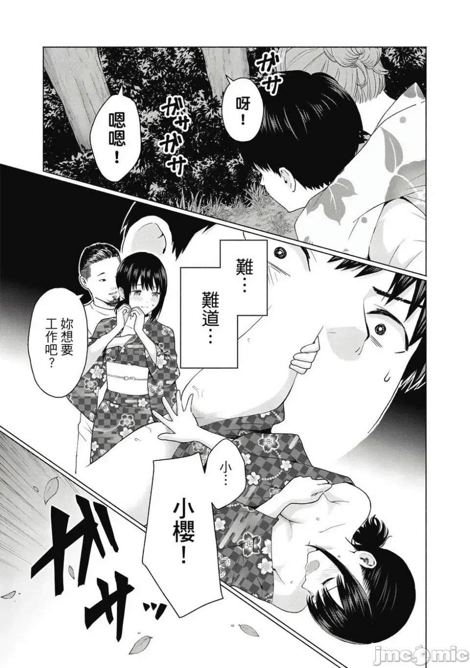 写真乐园！[AI翻译] [桂あいり/西木田景志] グラぱらっ！ 第1话 - 151