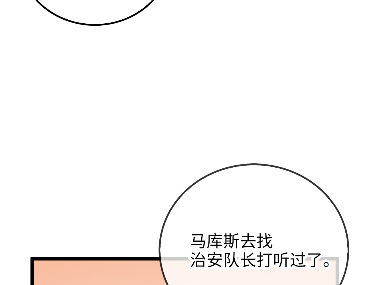 第93话 诬陷 第 130 页