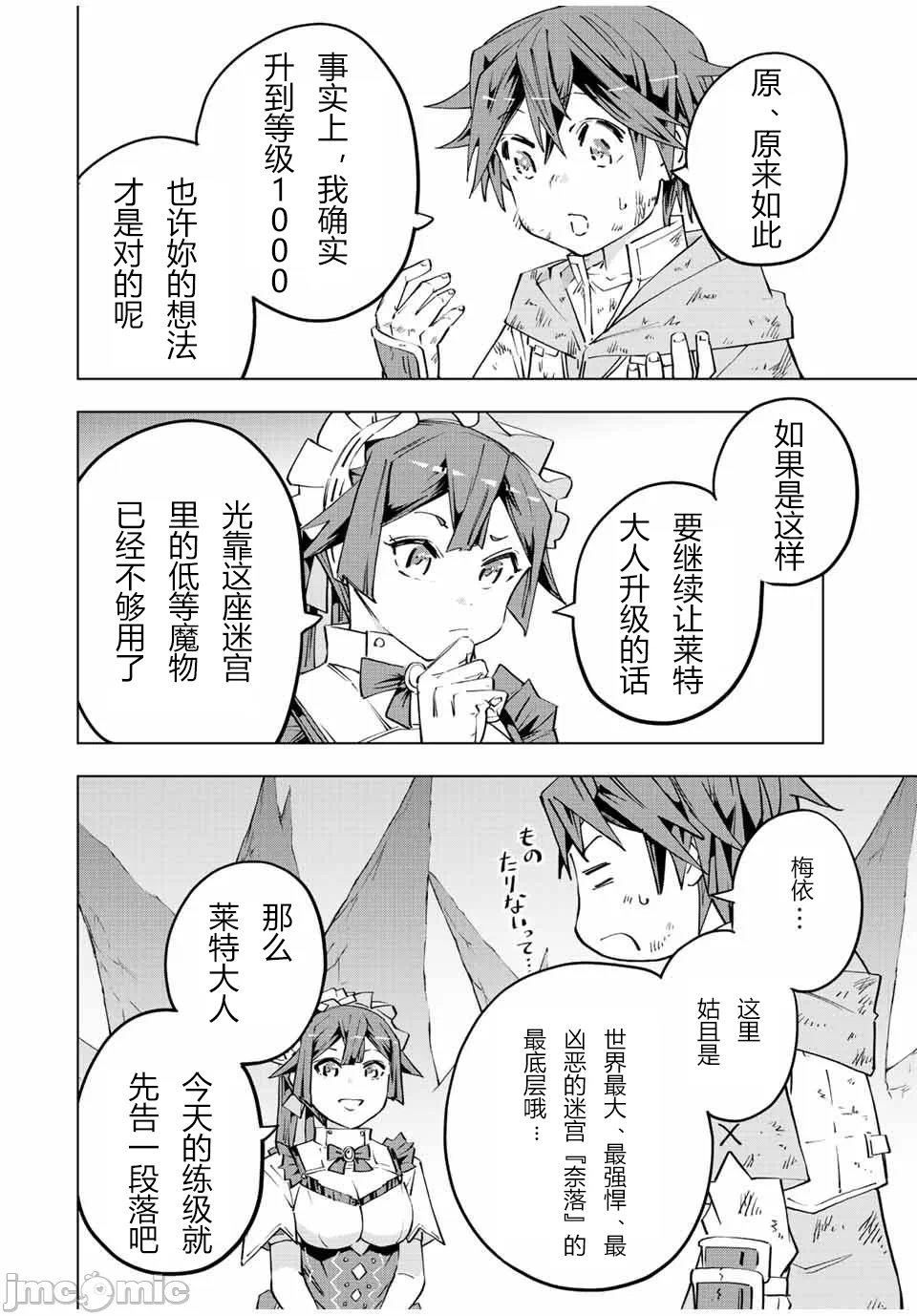 被信赖的伙伴在地下城深处追杀依靠恩惠『无限扭蛋』召唤等级9999的同伴们向世界和原队友復仇还要再补上一句『活该！』 [曲终之时个人汉化] [明镜シスイ、大前贵史] 信じていた仲间达にダンジョン奥地で杀されかけたがギフト『无限ガチャ』でレベル9999の仲间达を手に入れて元パーティーメンバーと世界に復讐&『ざまぁ!』します! 第74话 - 8