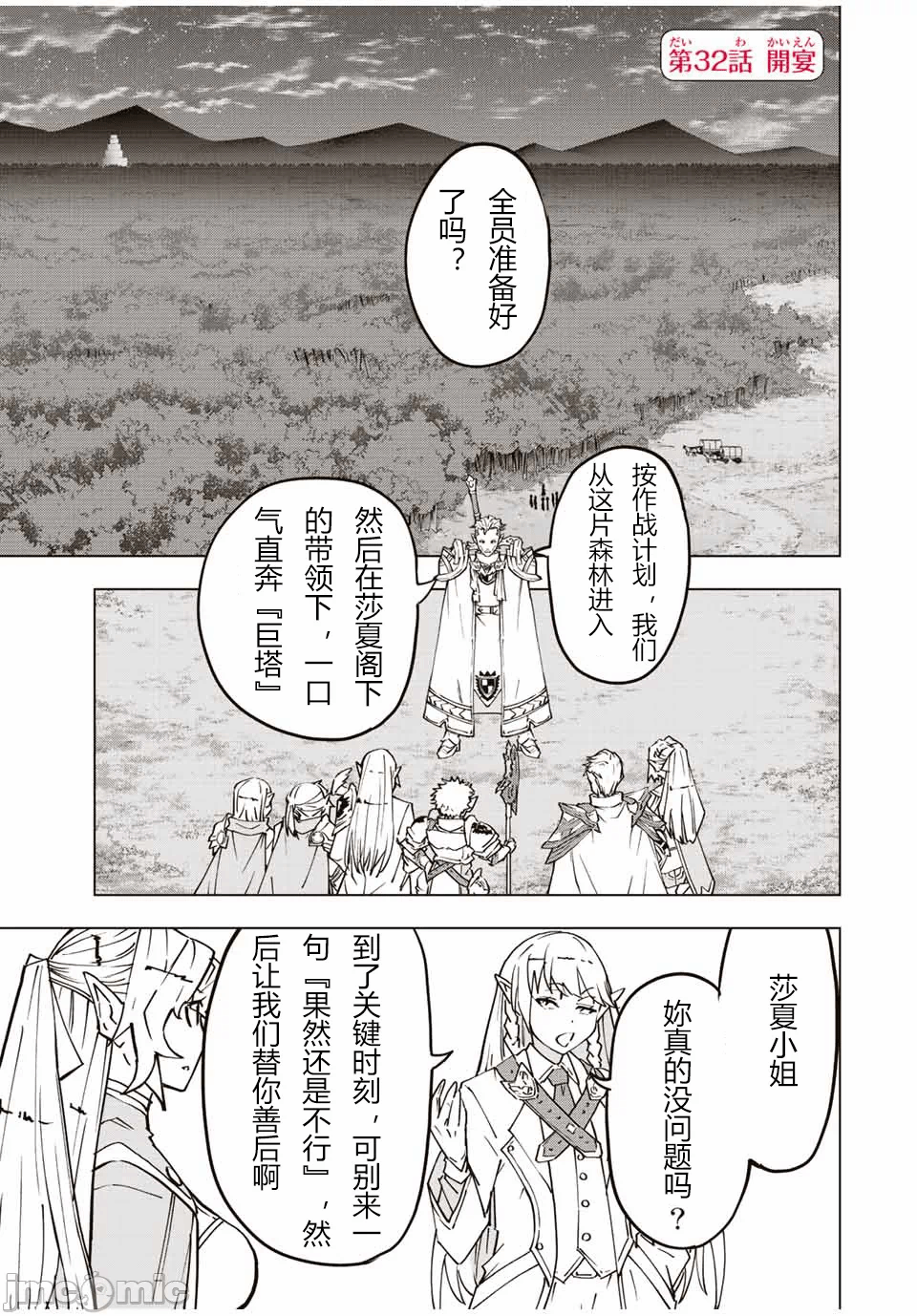 被信赖的伙伴在地下城深处追杀依靠恩惠『无限扭蛋』召唤等级9999的同伴们向世界和原队友復仇还要再补上一句『活该！』 [曲终之时个人汉化] [明镜シスイ、大前贵史] 信じていた仲间达にダンジョン奥地で杀されかけたがギフト『无限ガチャ』でレベル9999の仲间达を手に入れて元パーティーメンバーと世界に復讐&『ざまぁ!』します! 第32话 - 1