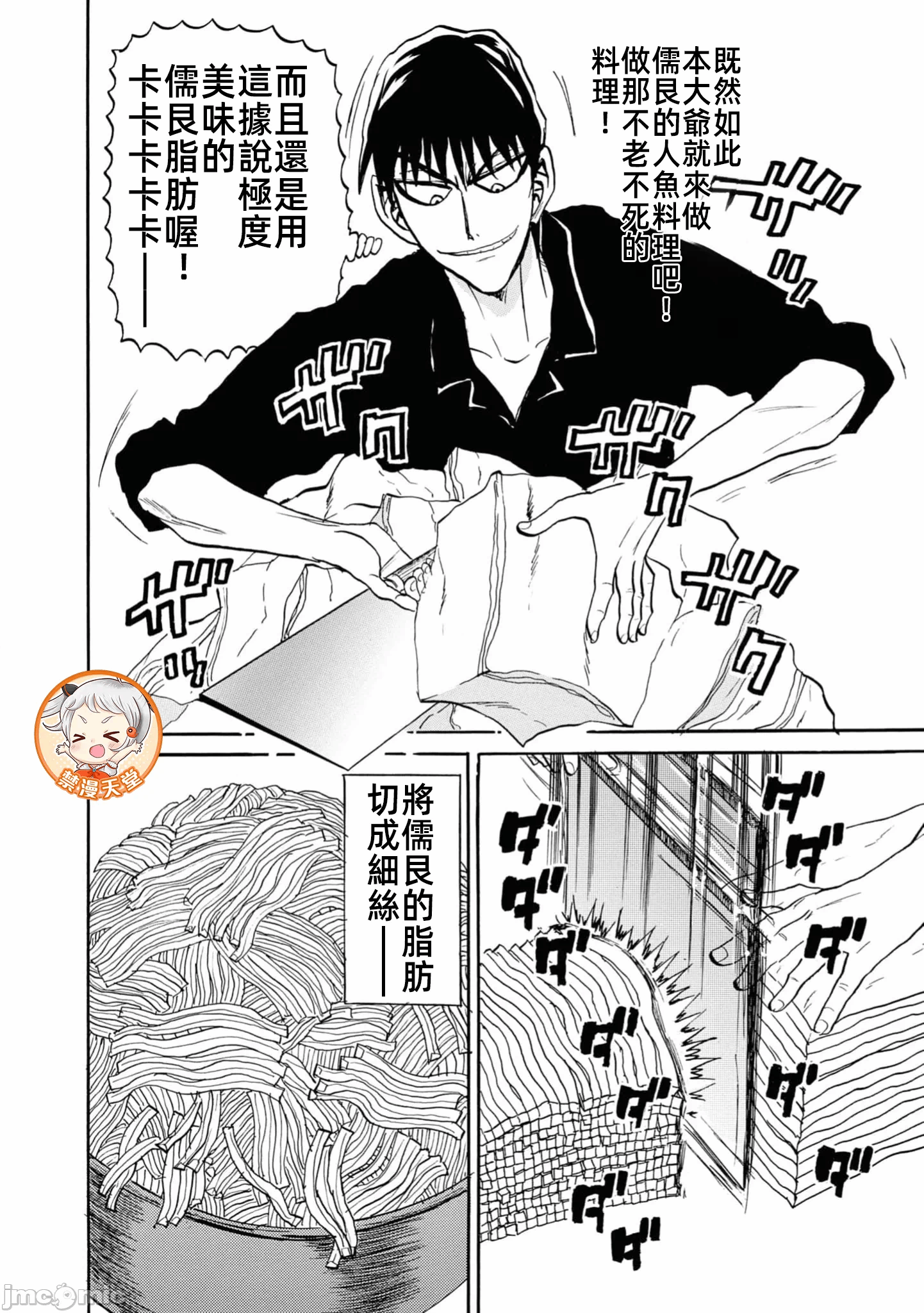第一话 第 66 页